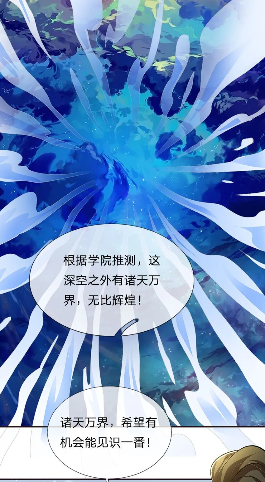 第86话 安心去吧，开启宝库 第24页
