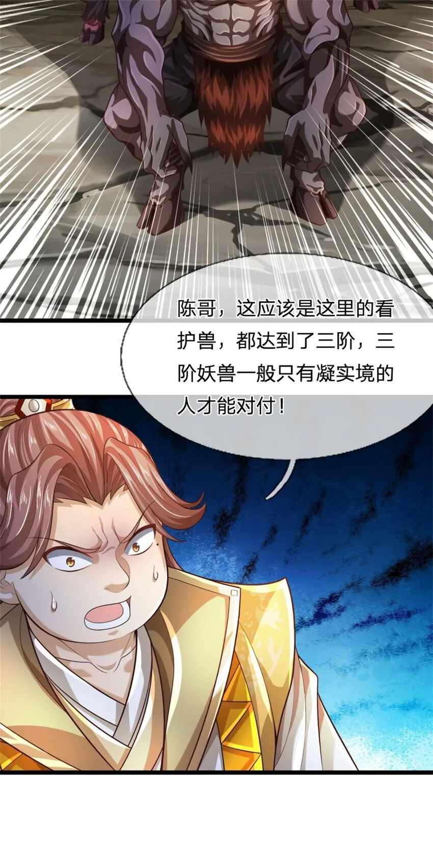 第87话 三座宝库，我全都要 第7页