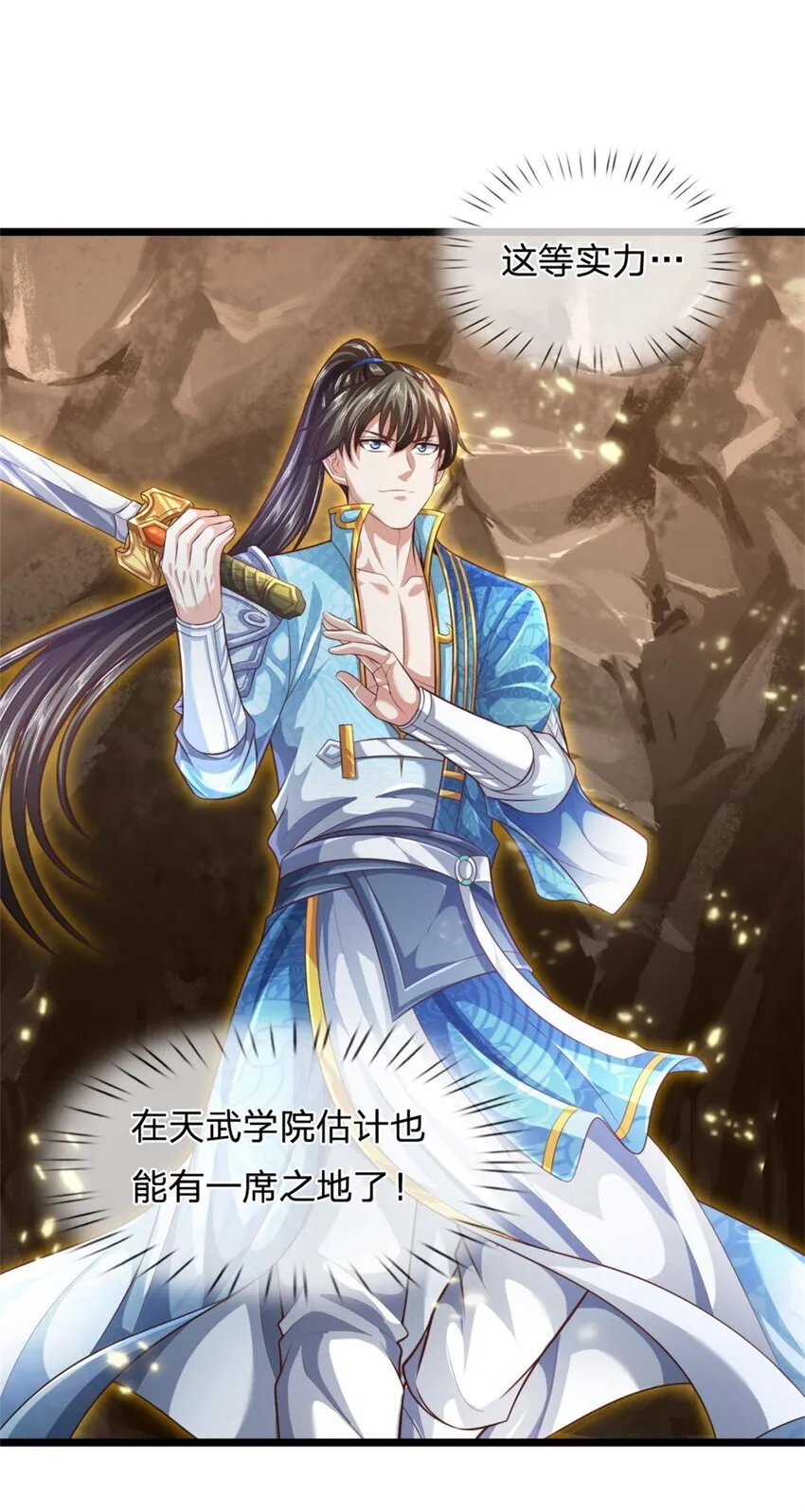 第87话 三座宝库，我全都要 第13页