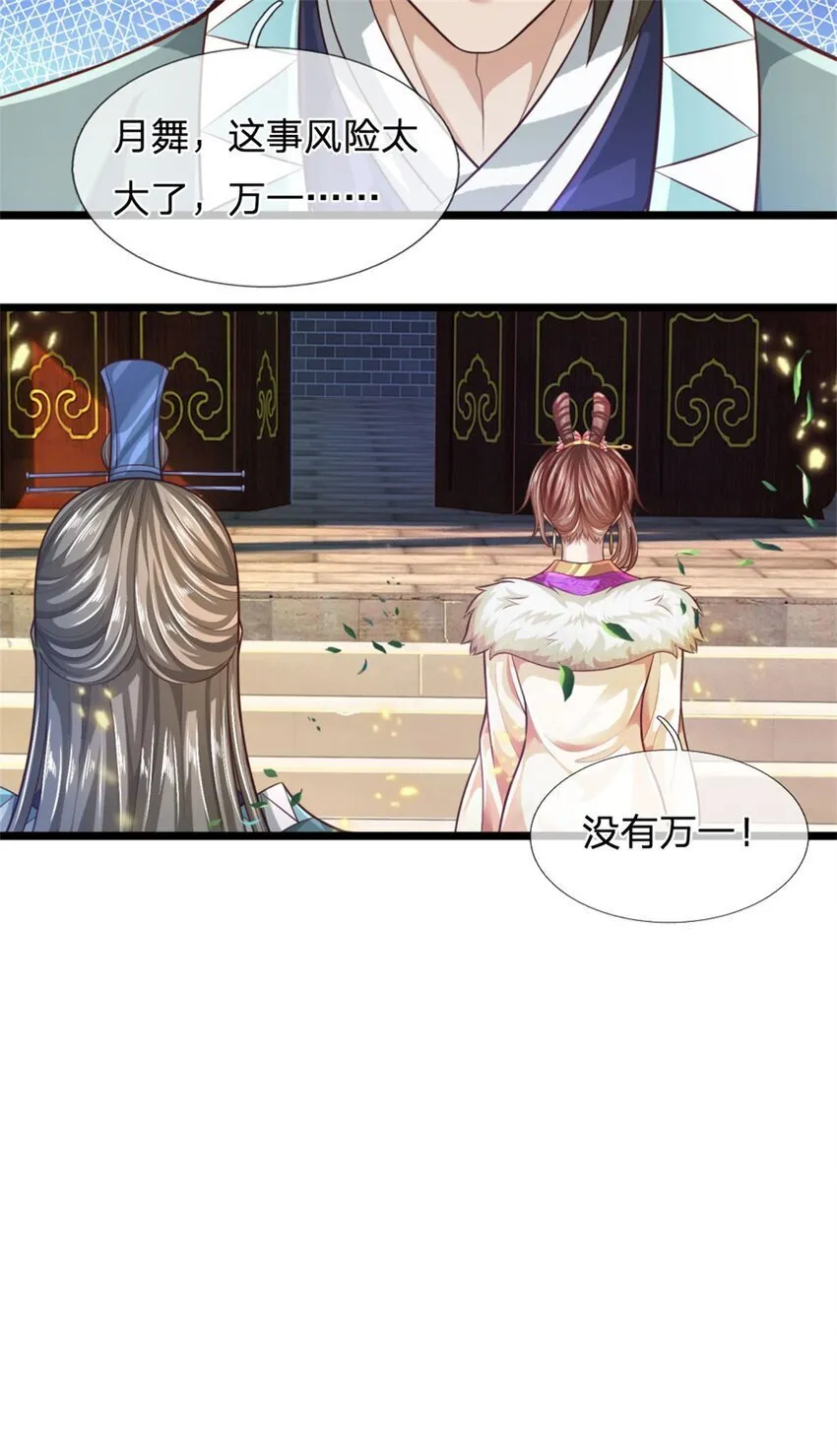 第87话 三座宝库，我全都要 第17页