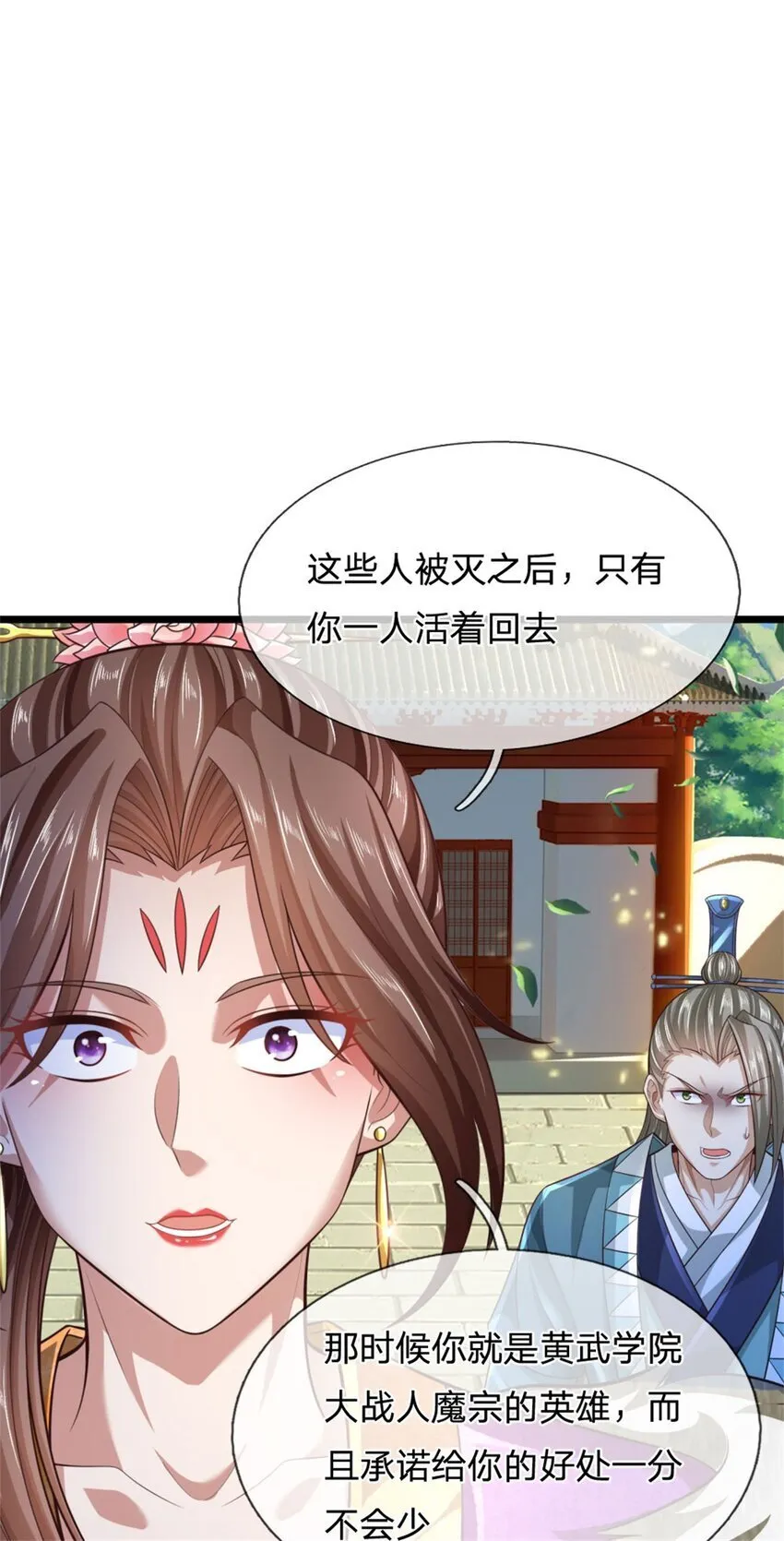 第87话 三座宝库，我全都要 第18页