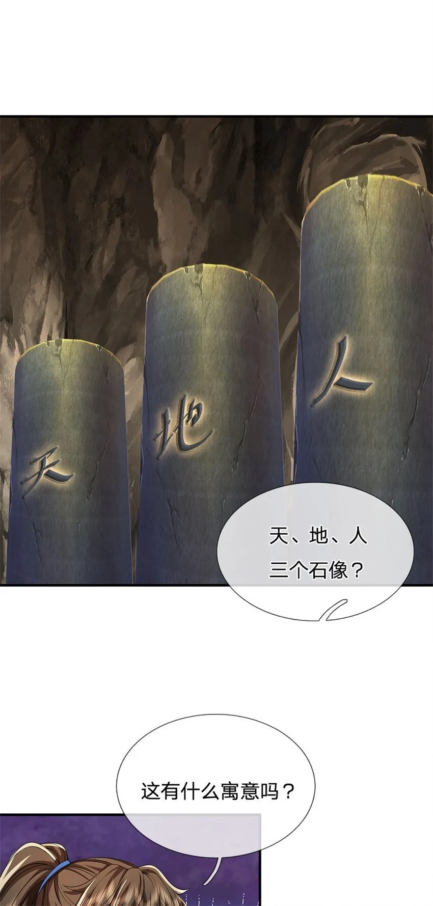 第87话 三座宝库，我全都要 第23页