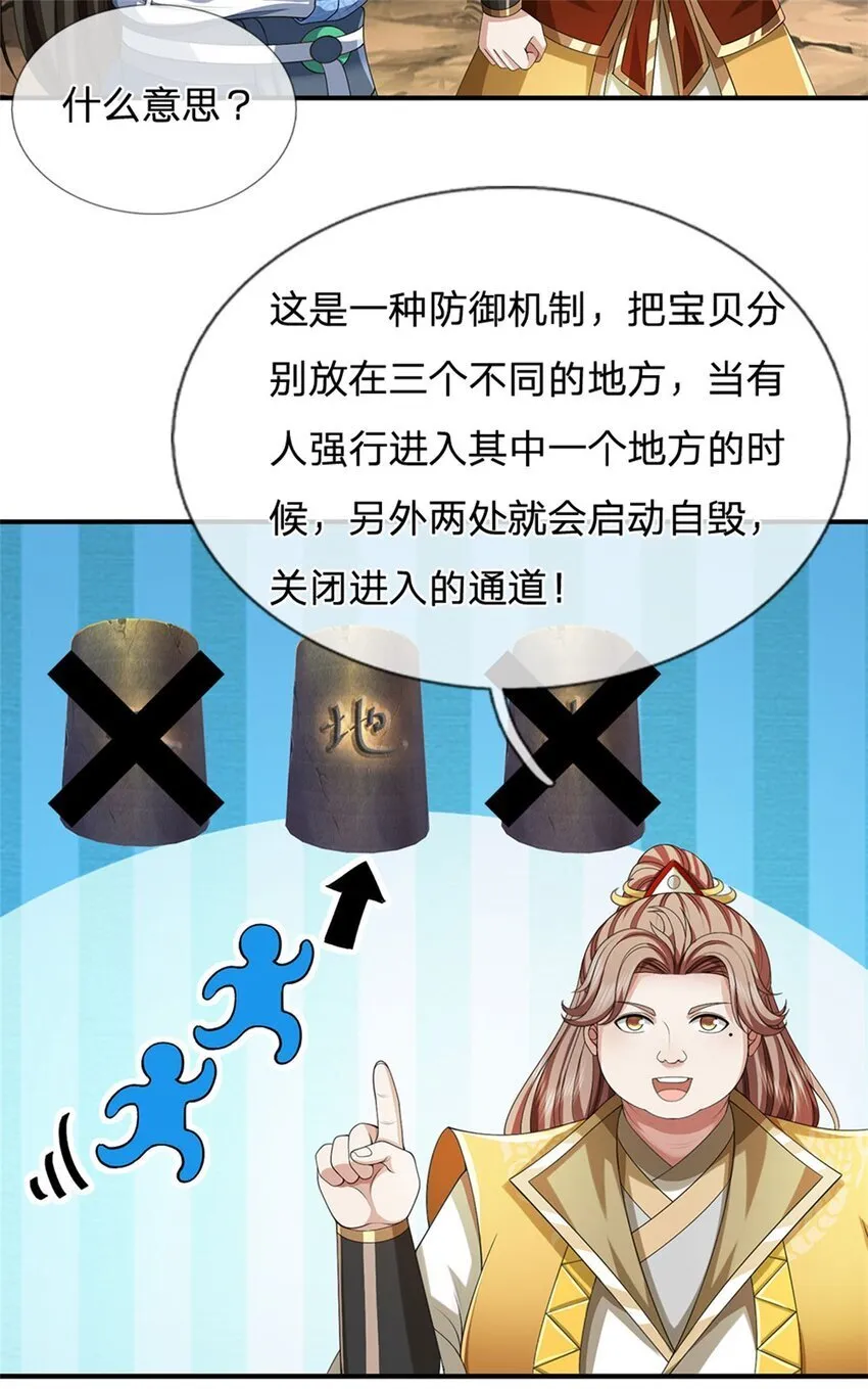 第87话 三座宝库，我全都要 第25页