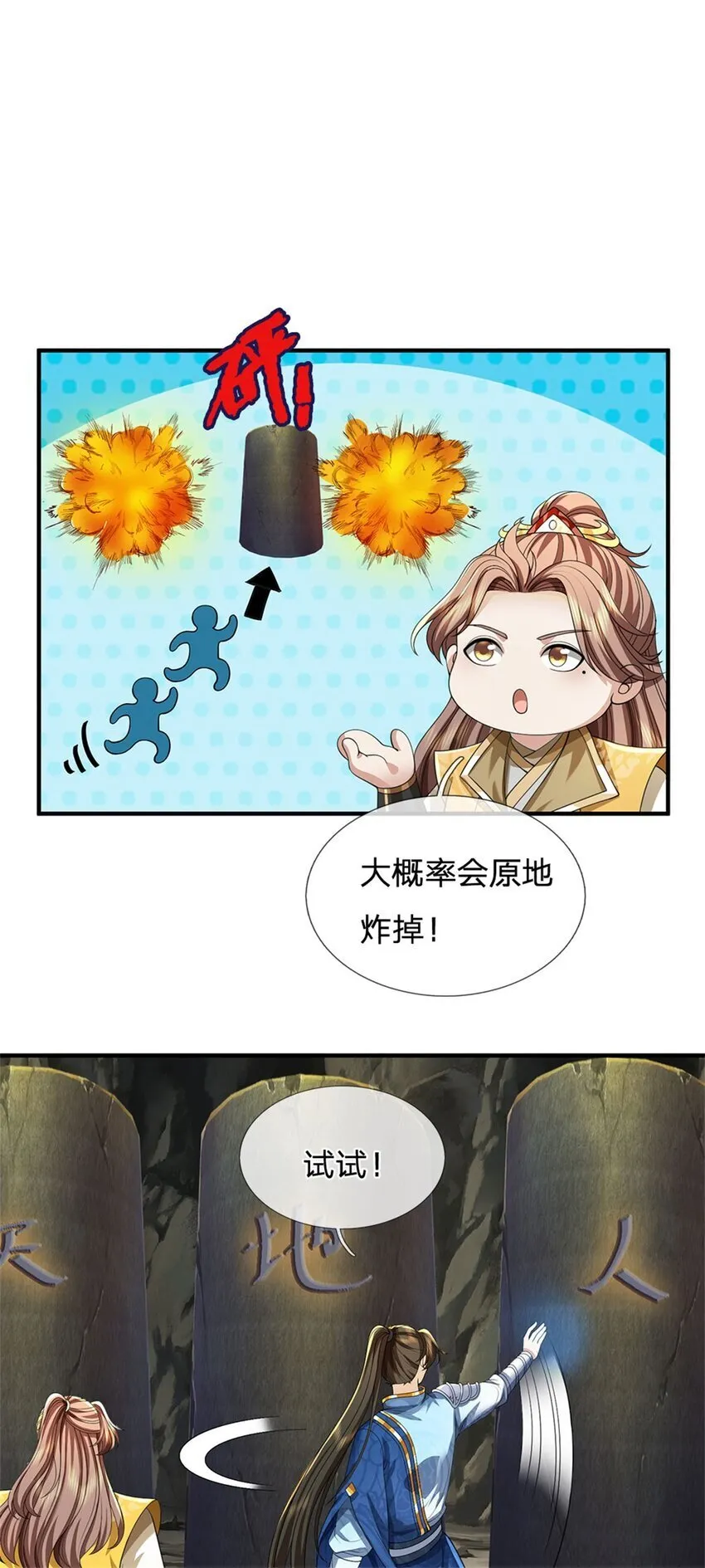 第87话 三座宝库，我全都要 第27页