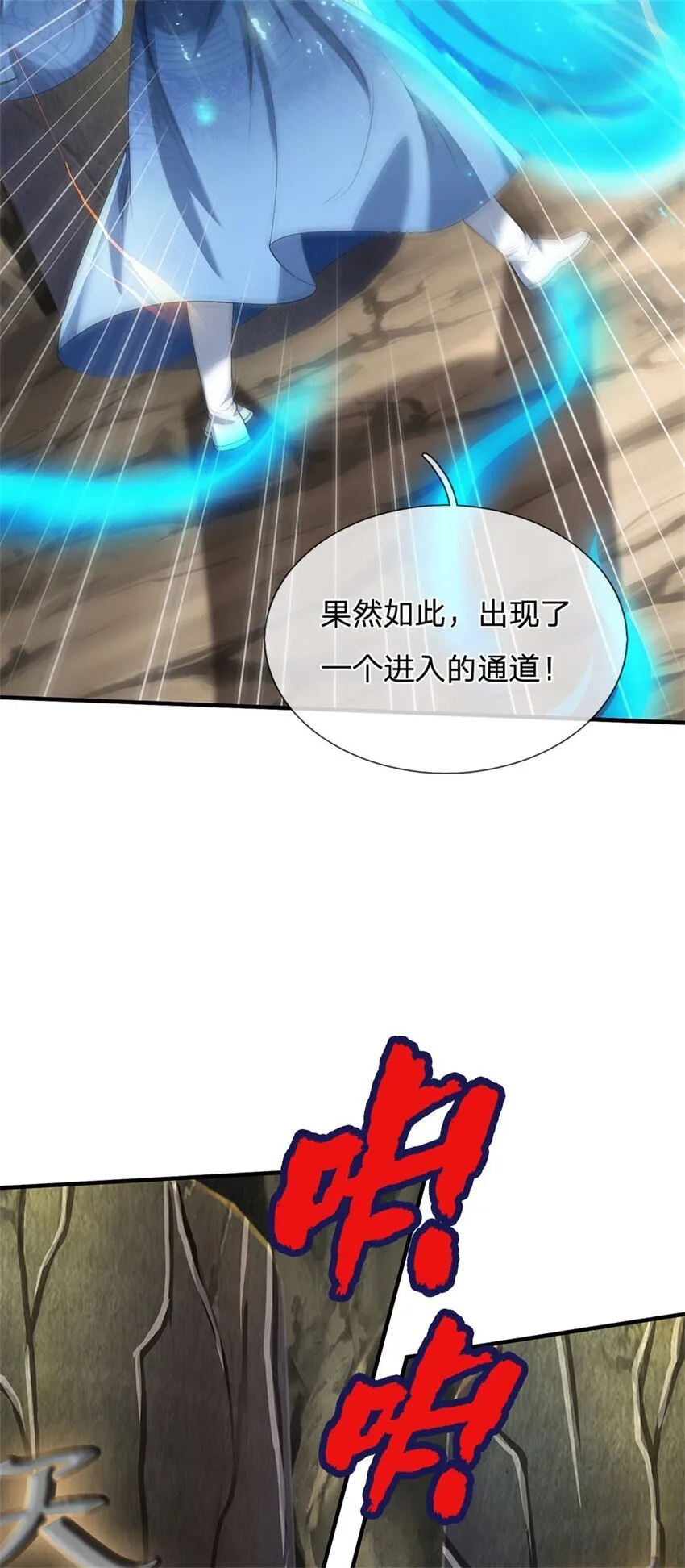 第87话 三座宝库，我全都要 第29页