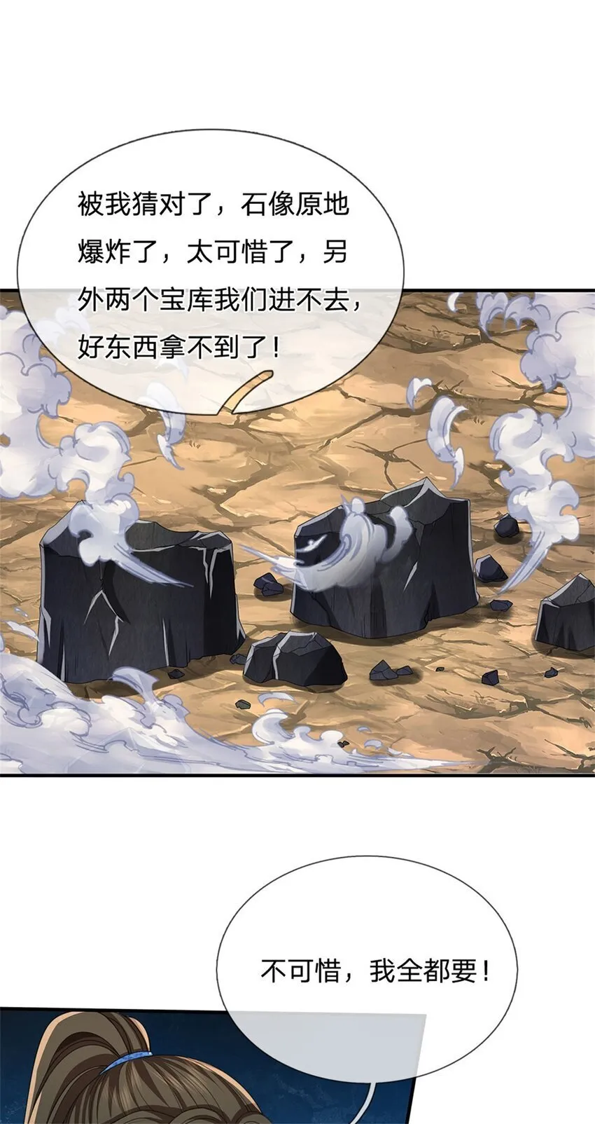 第87话 三座宝库，我全都要 第31页