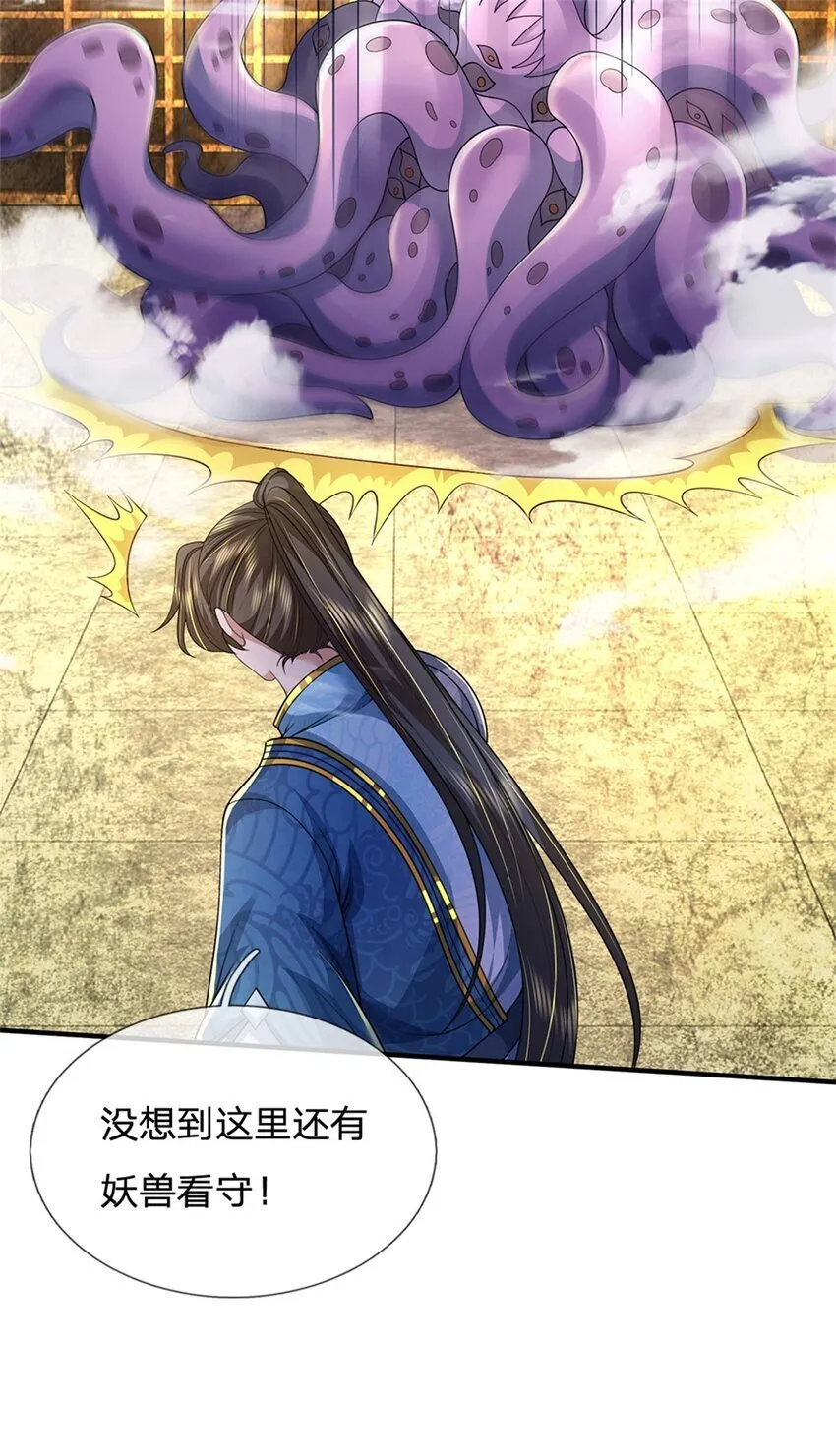 第88话 妖兽看守，地字宝库 第12页