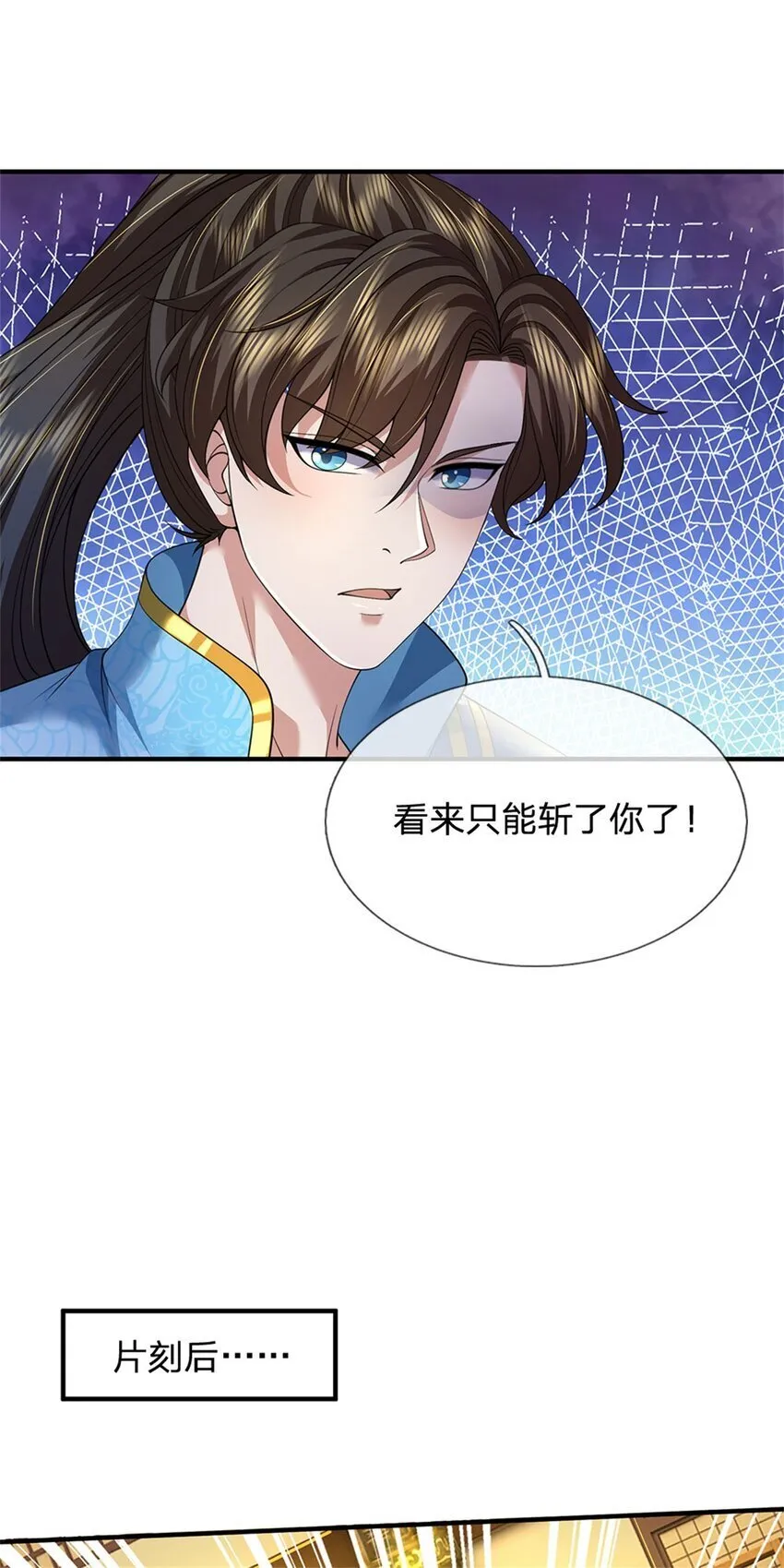 第88话 妖兽看守，地字宝库 第13页