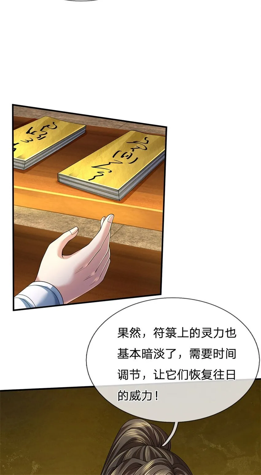 第88话 妖兽看守，地字宝库 第15页