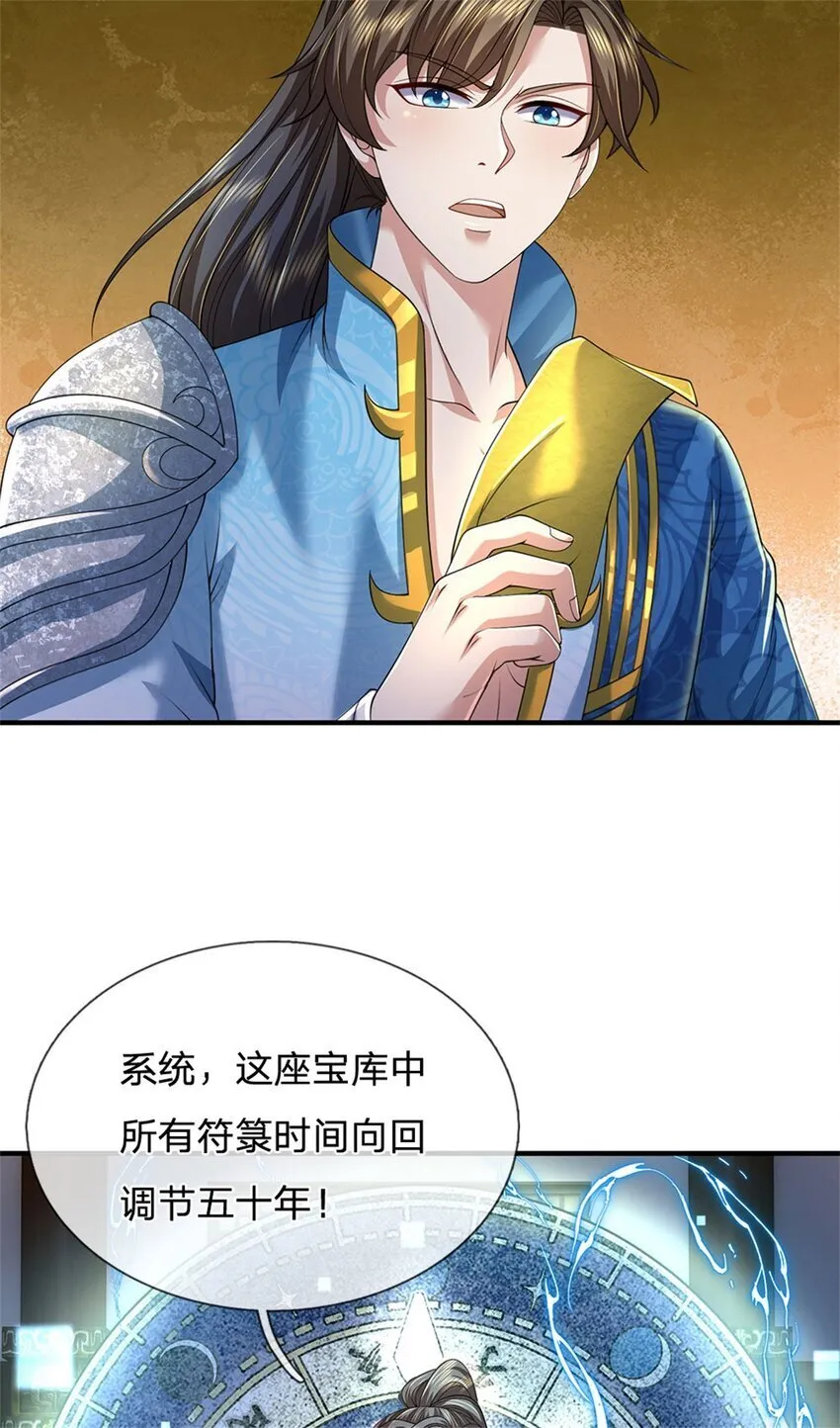 第88话 妖兽看守，地字宝库 第16页