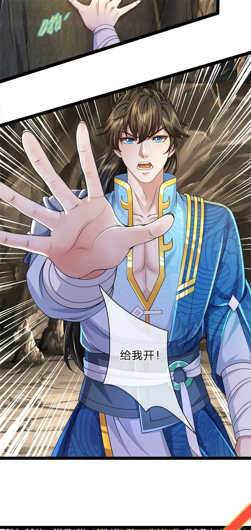 第88话 妖兽看守，地字宝库 第23页