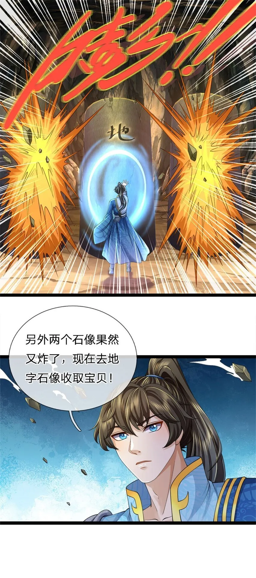 第88话 妖兽看守，地字宝库 第24页