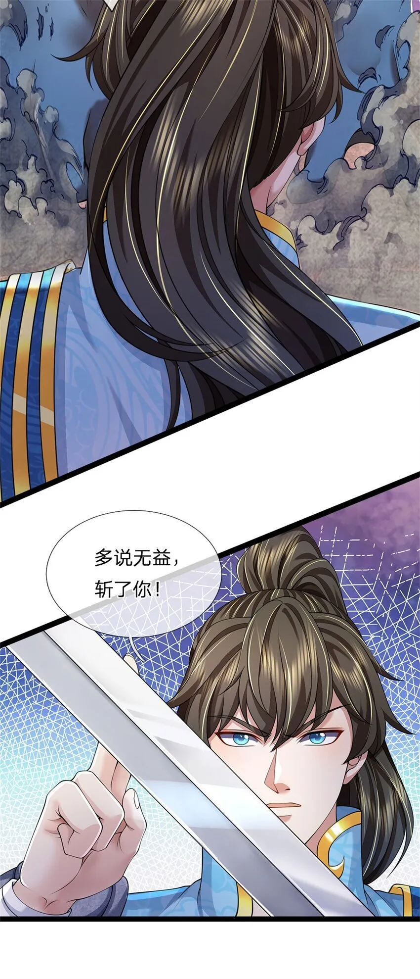 第88话 妖兽看守，地字宝库 第27页