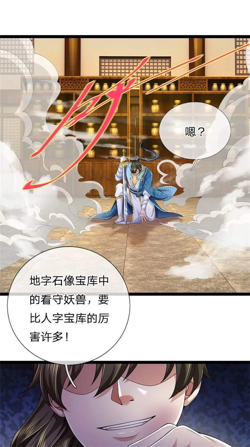 第88话 妖兽看守，地字宝库 第31页