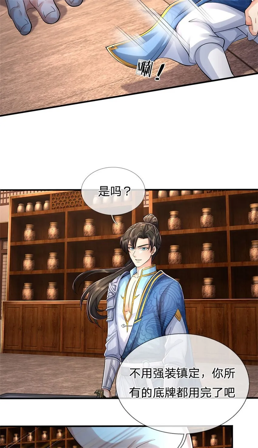 第89话 用尽底牌，就地突破 第7页