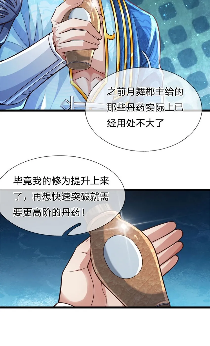 第89话 用尽底牌，就地突破 第21页