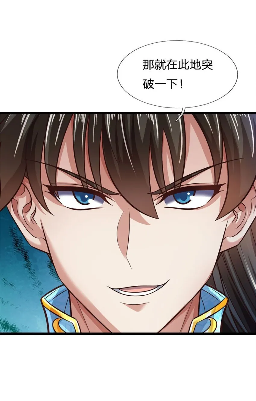 第89话 用尽底牌，就地突破 第23页