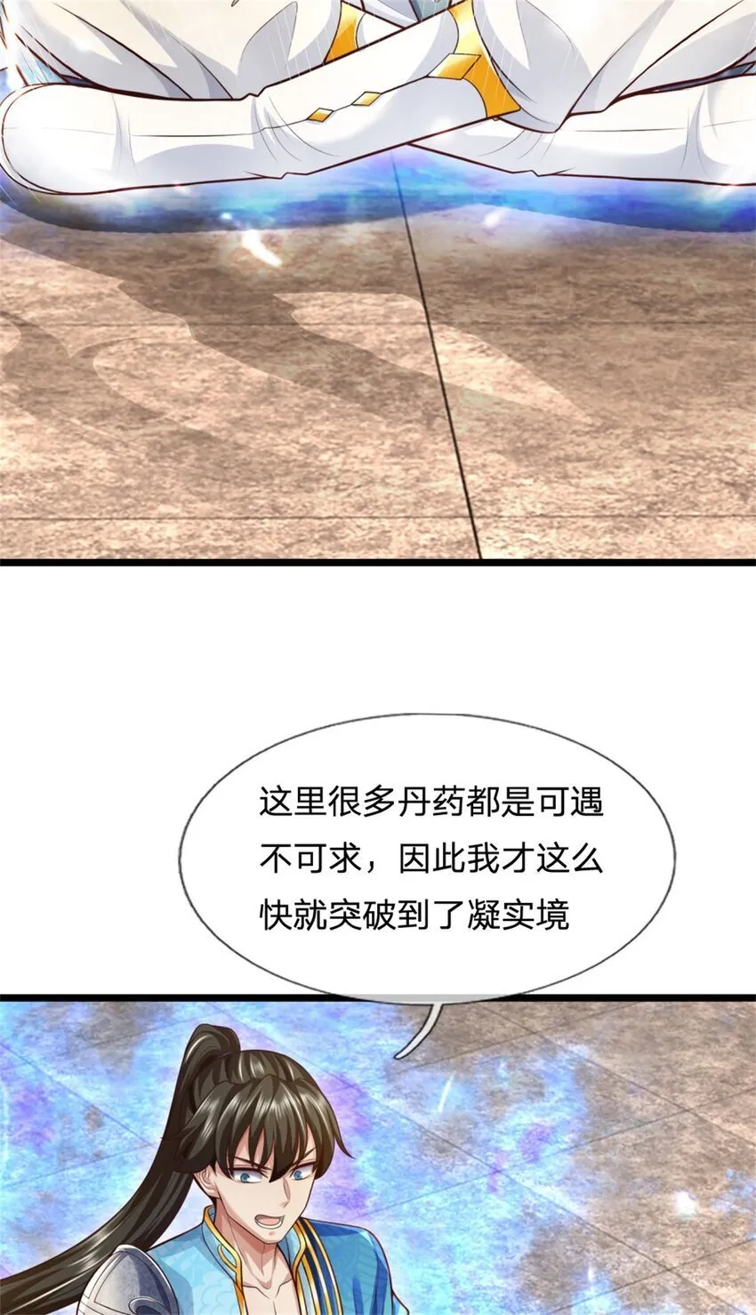 第89话 用尽底牌，就地突破 第26页