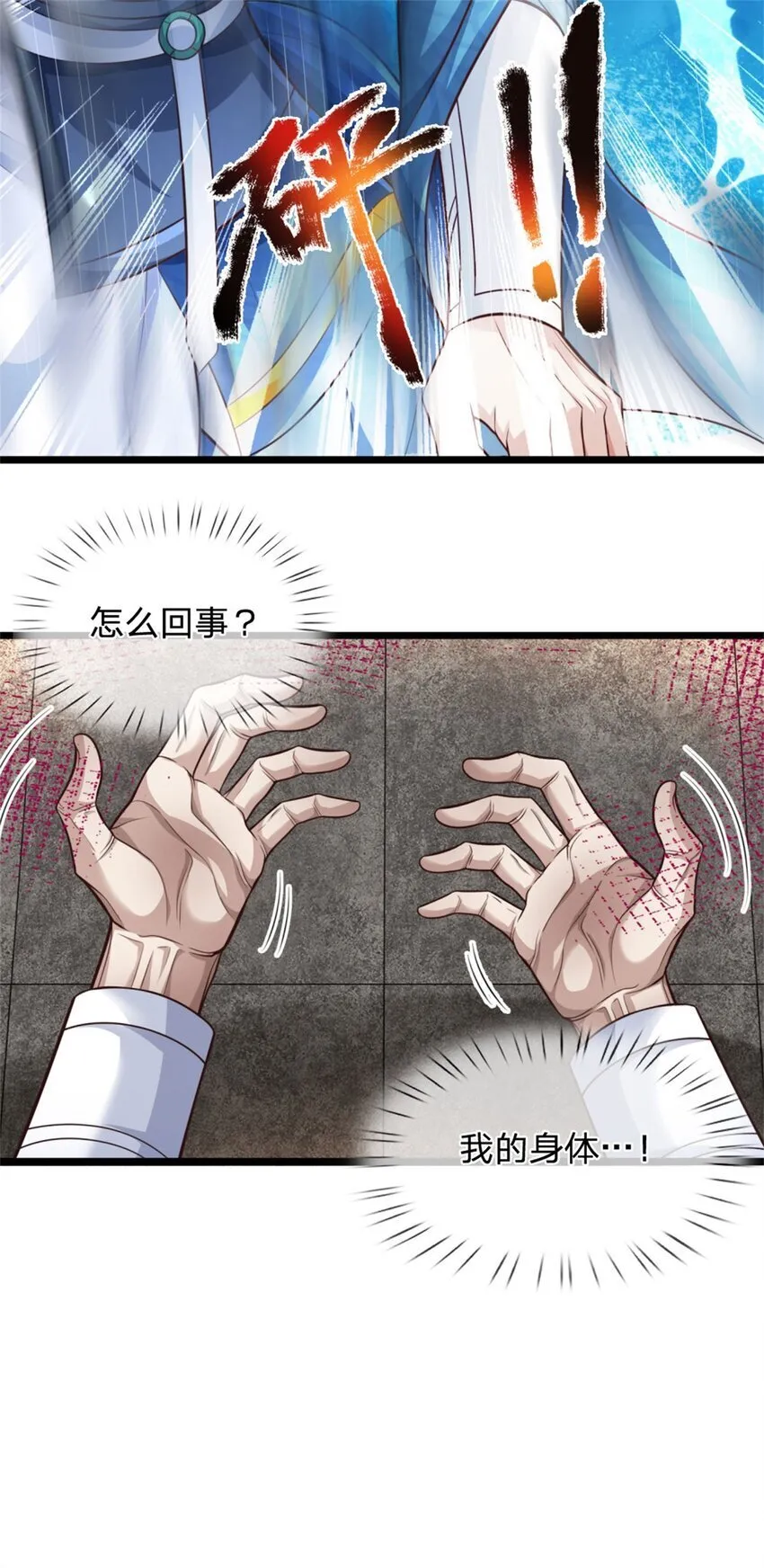 第89话 用尽底牌，就地突破 第30页