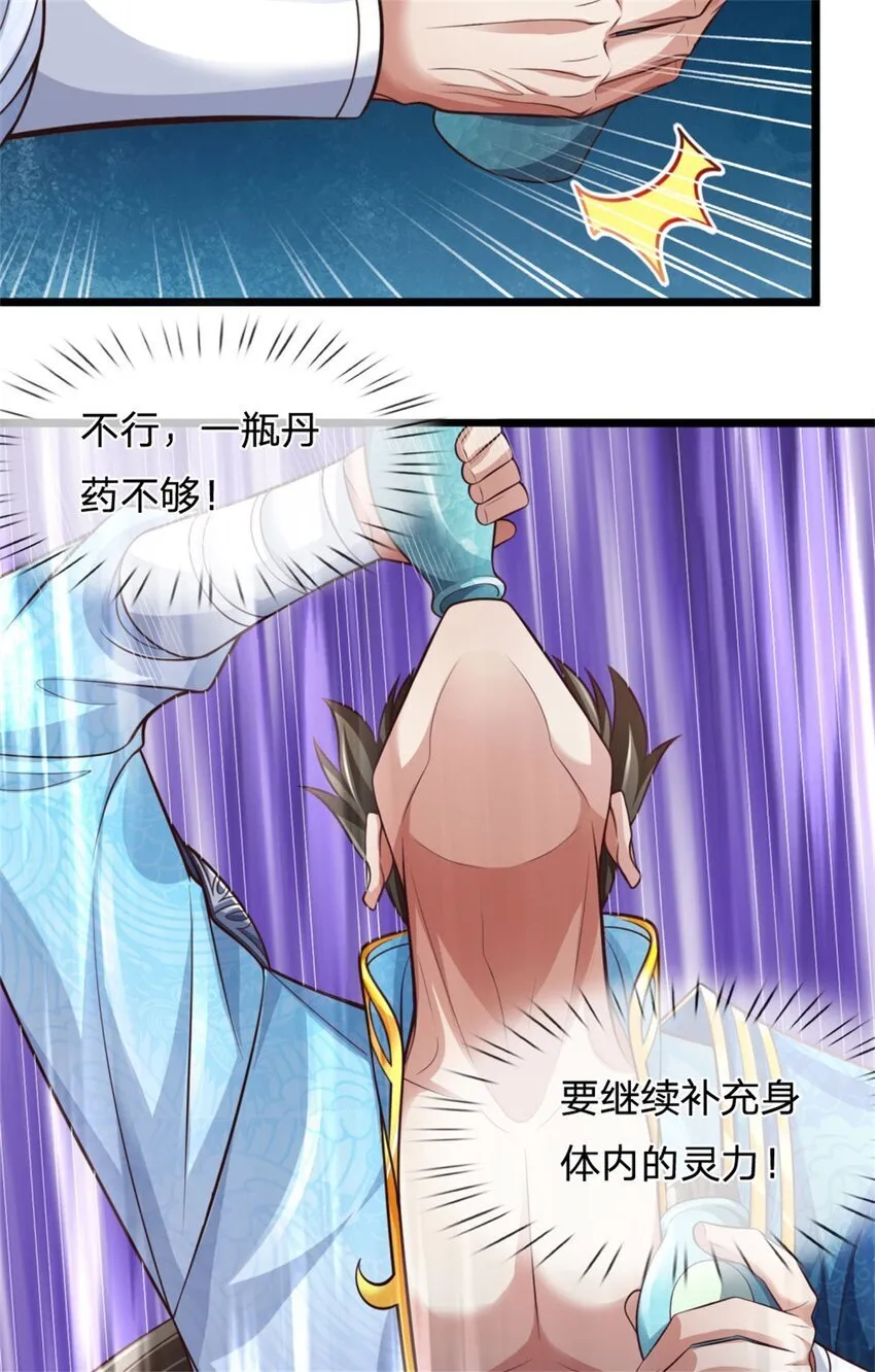 第89话 用尽底牌，就地突破 第32页