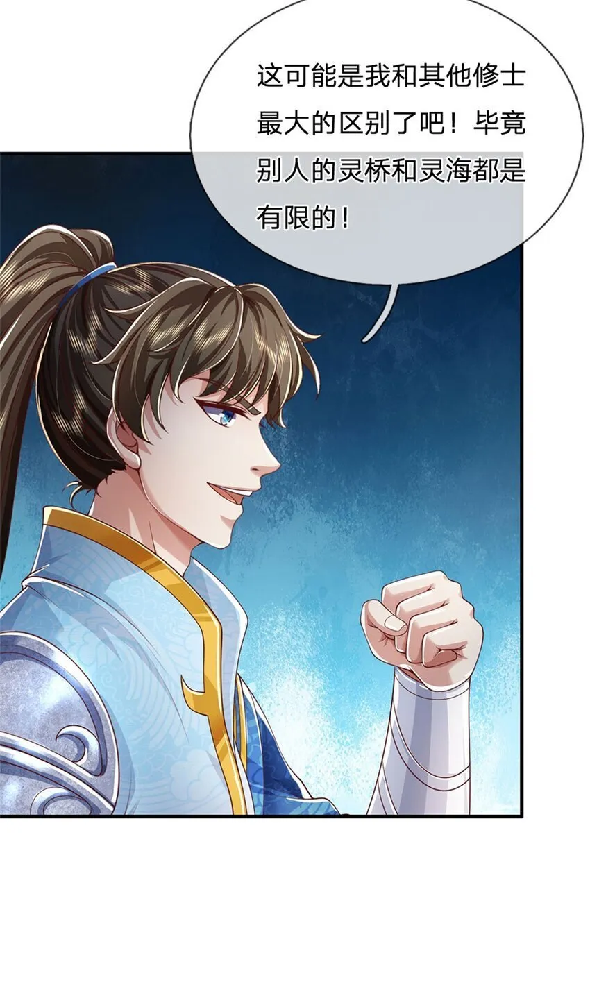 第90话 凝虚为实，用尽丹药 第3页