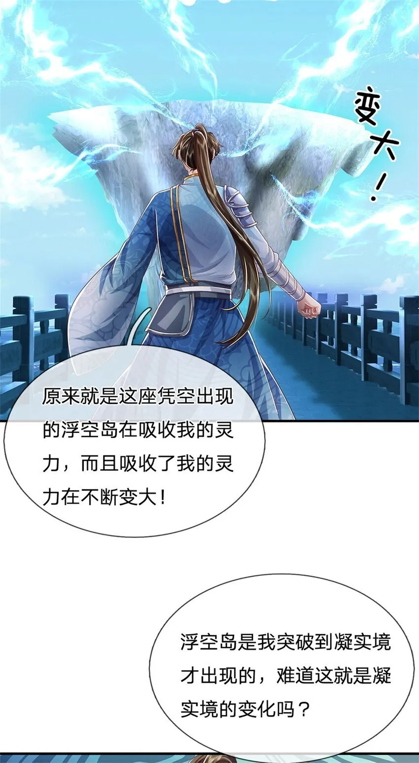 第90话 凝虚为实，用尽丹药 第6页