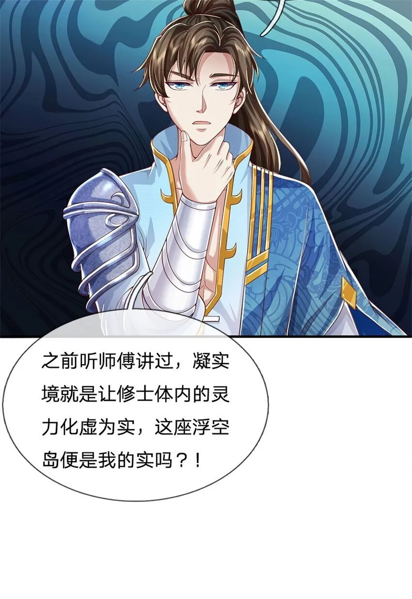 第90话 凝虚为实，用尽丹药 第7页