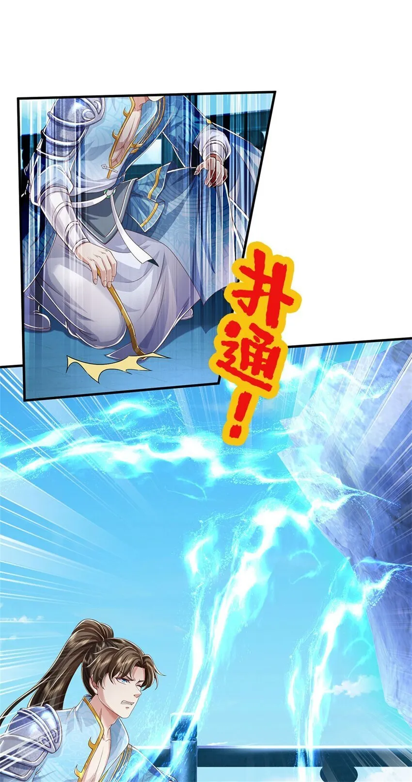 第90话 凝虚为实，用尽丹药 第9页