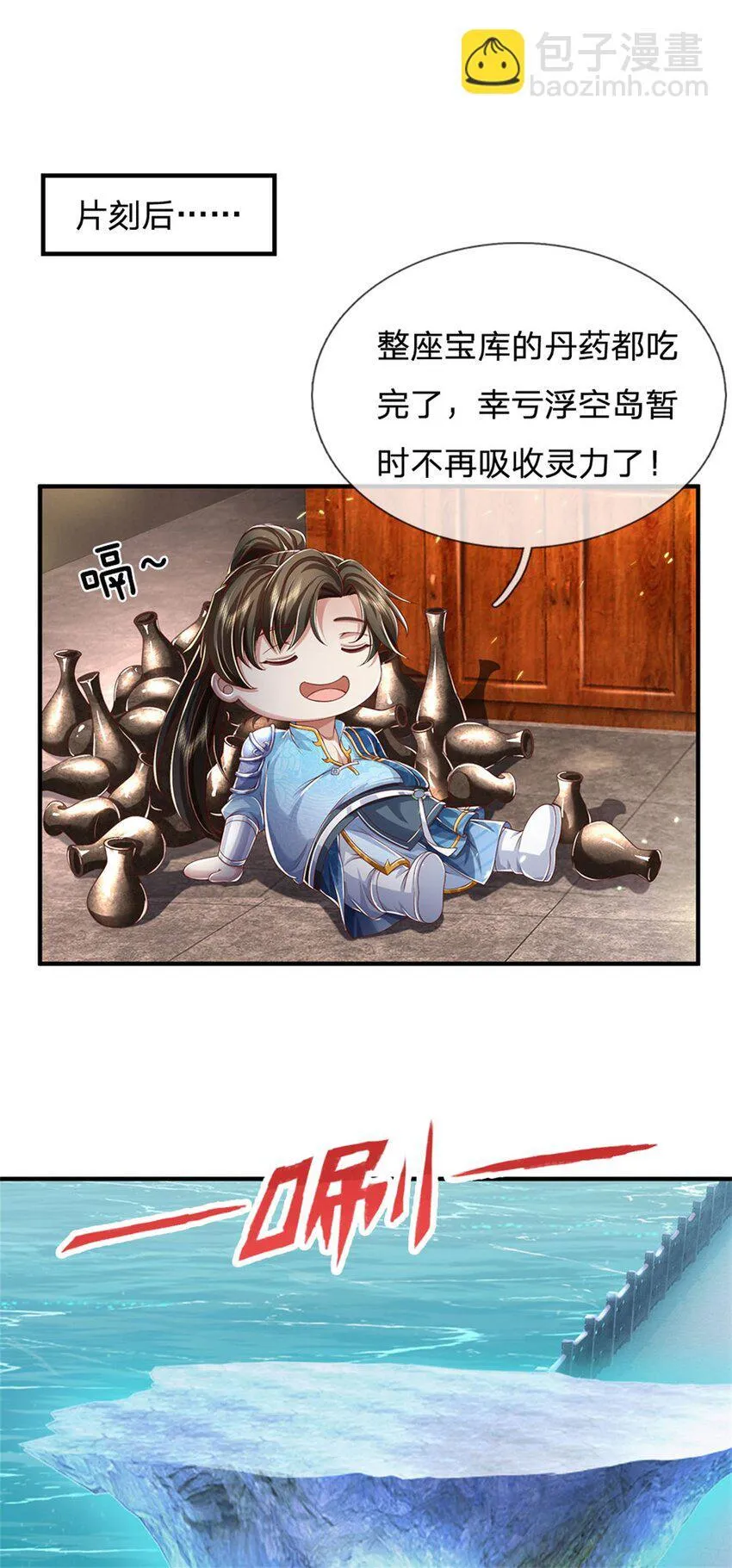 第90话 凝虚为实，用尽丹药 第12页