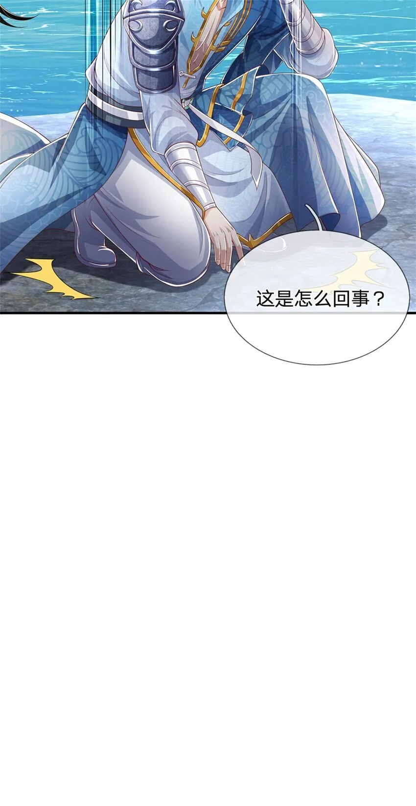 第90话 凝虚为实，用尽丹药 第16页