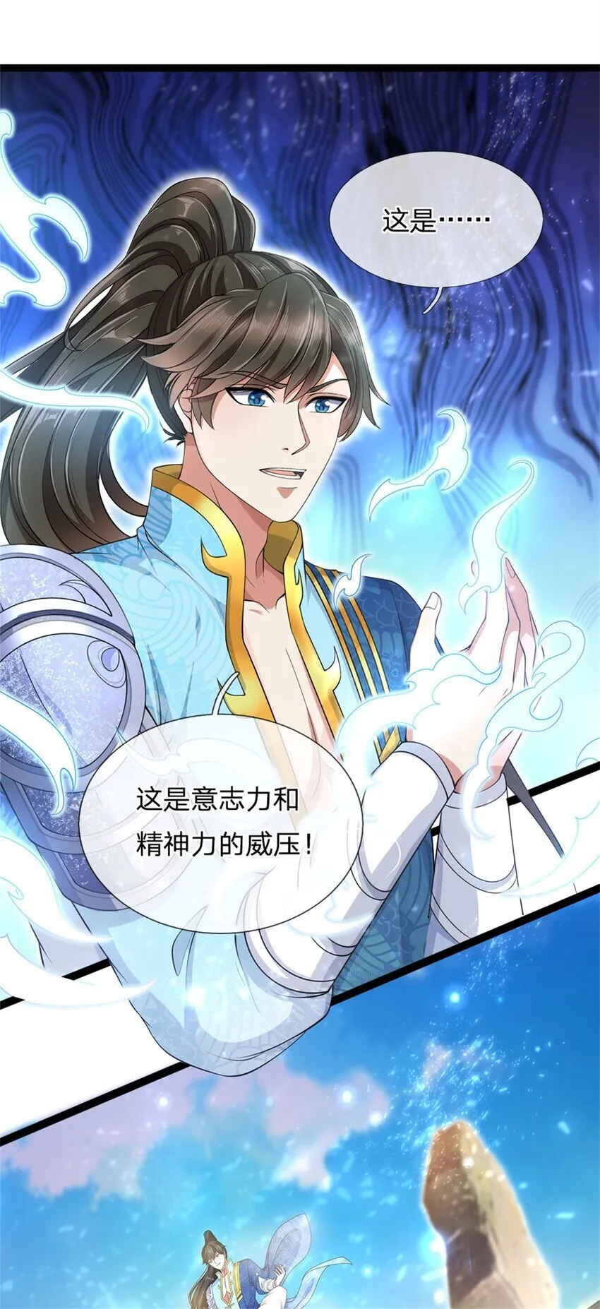 第90话 凝虚为实，用尽丹药 第17页