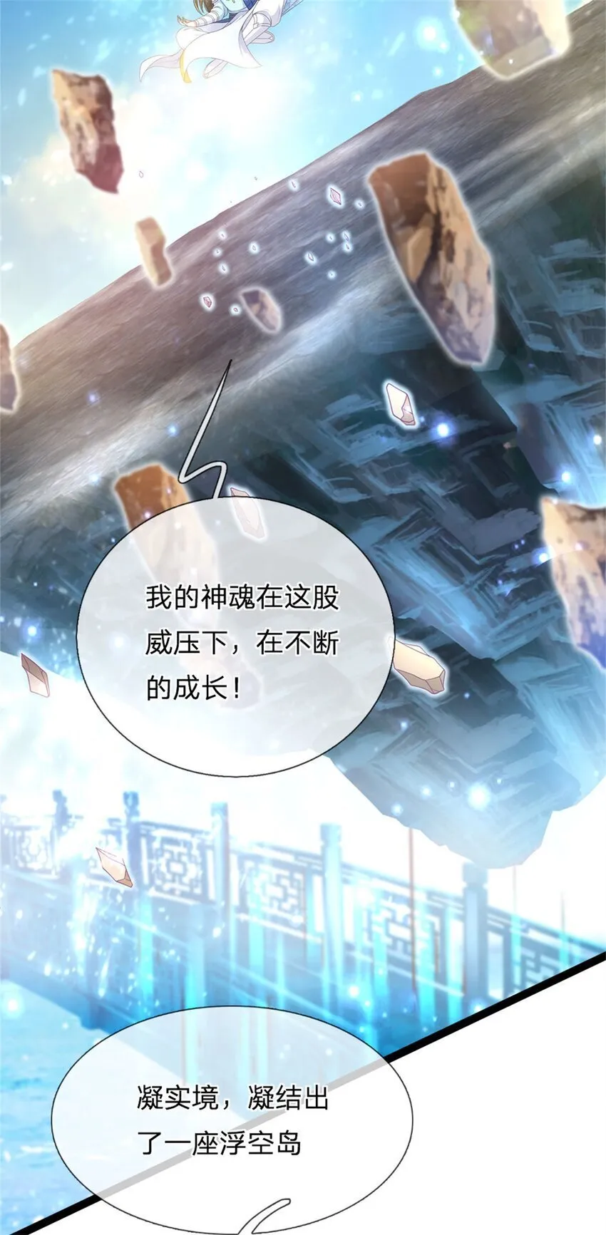 第90话 凝虚为实，用尽丹药 第18页