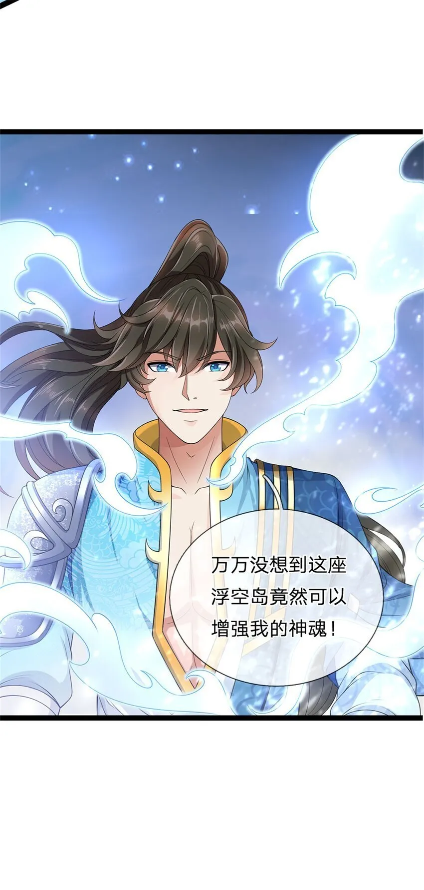 第90话 凝虚为实，用尽丹药 第19页