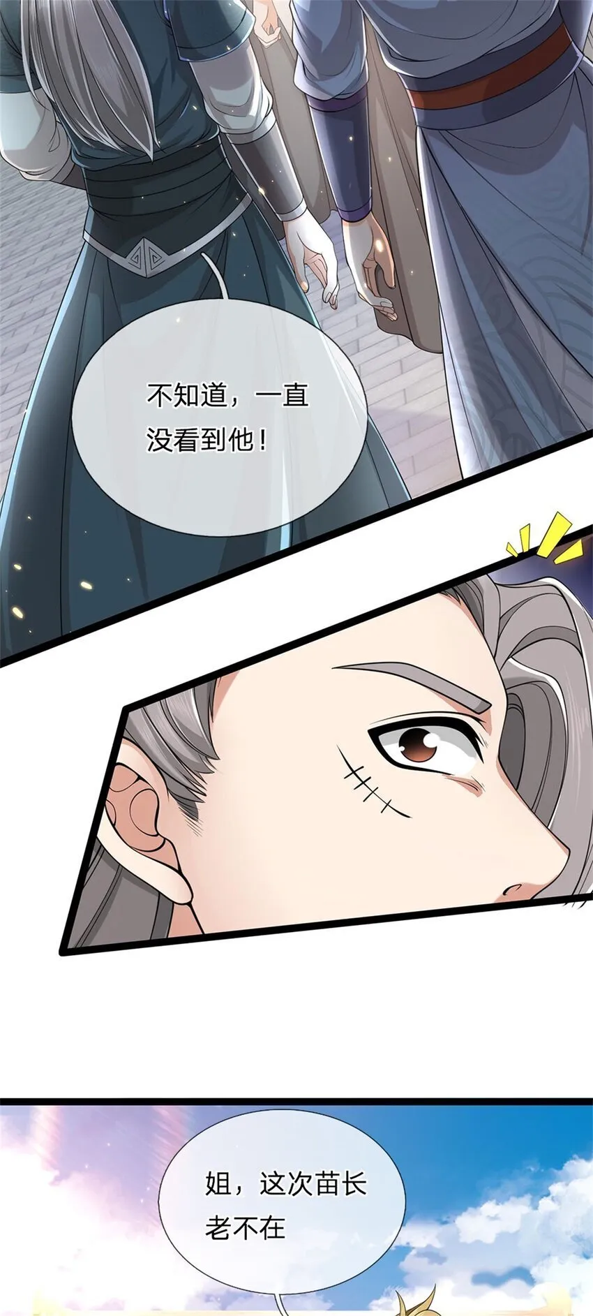 第90话 凝虚为实，用尽丹药 第21页