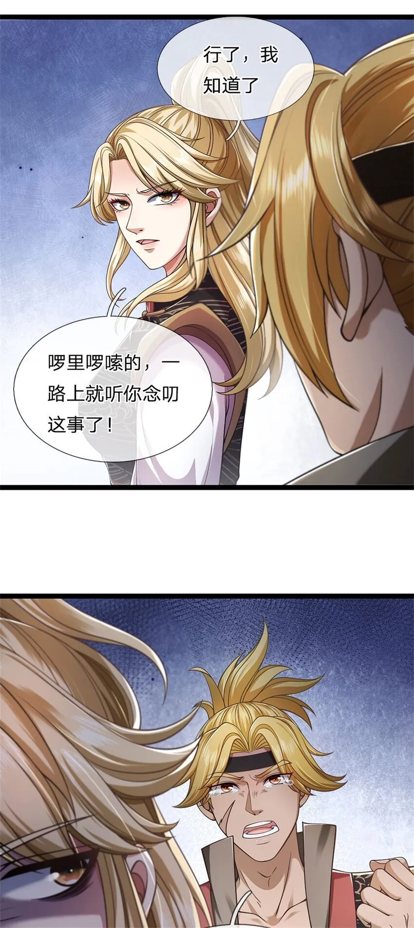 第90话 凝虚为实，用尽丹药 第23页