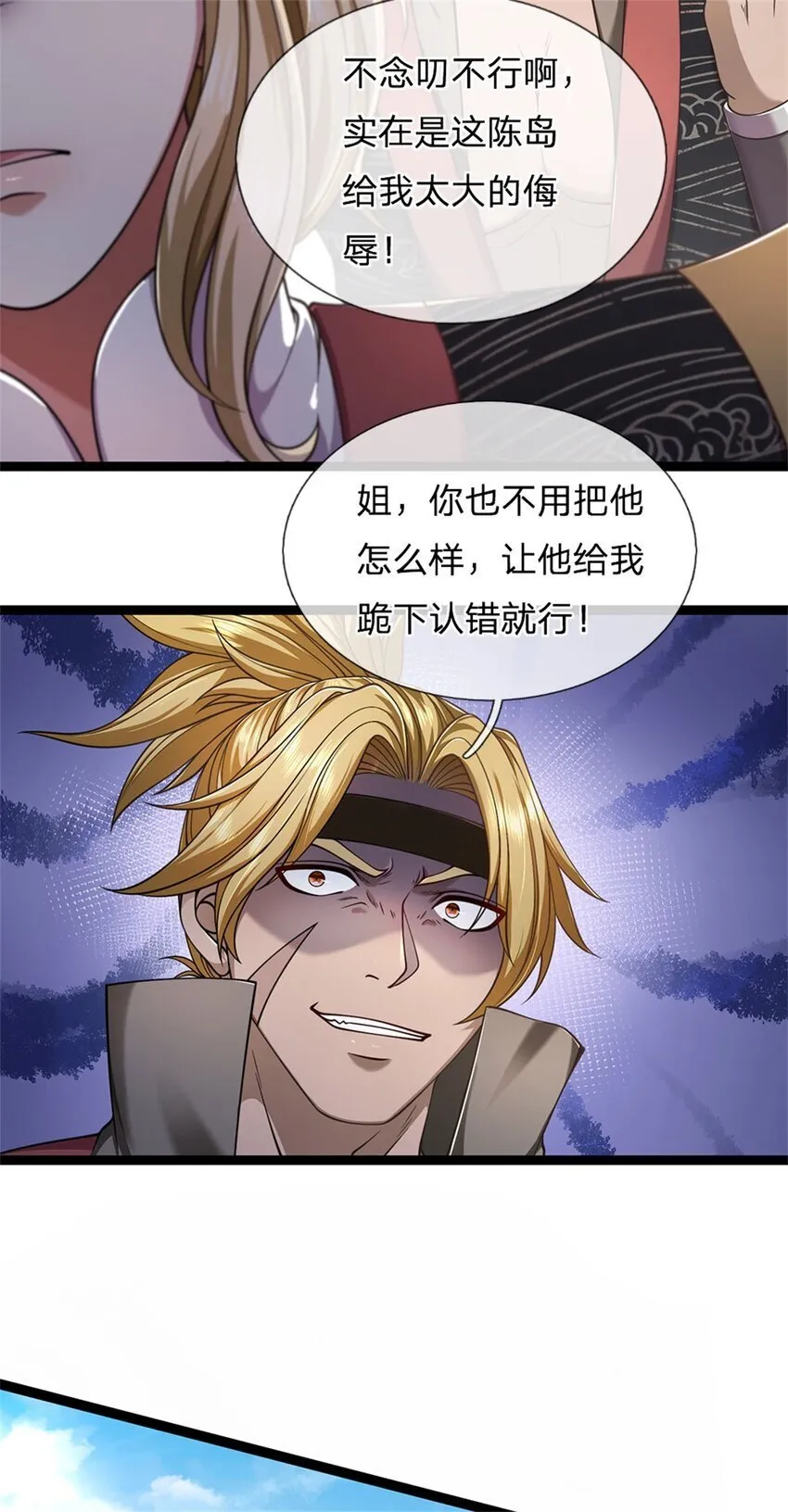 第90话 凝虚为实，用尽丹药 第24页