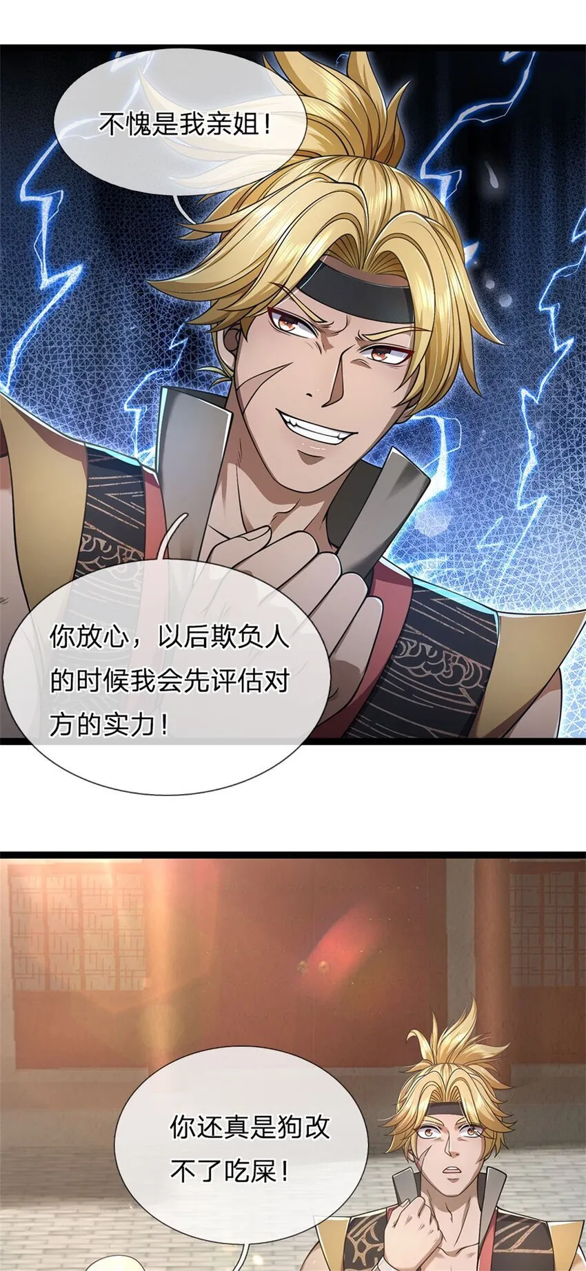 第90话 凝虚为实，用尽丹药 第26页