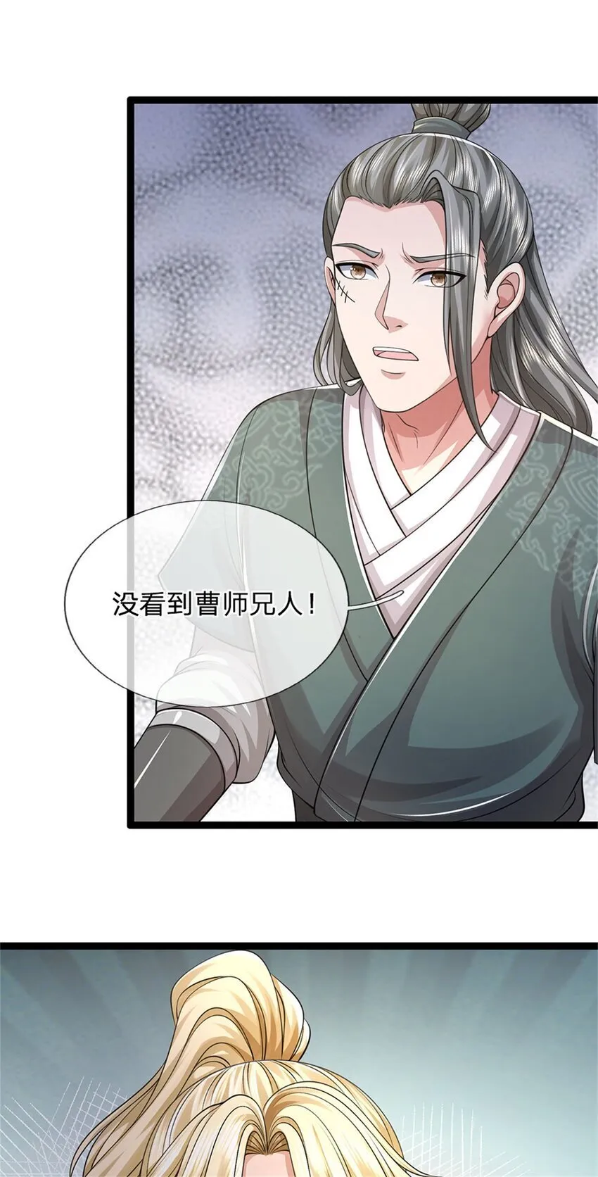 第90话 凝虚为实，用尽丹药 第30页