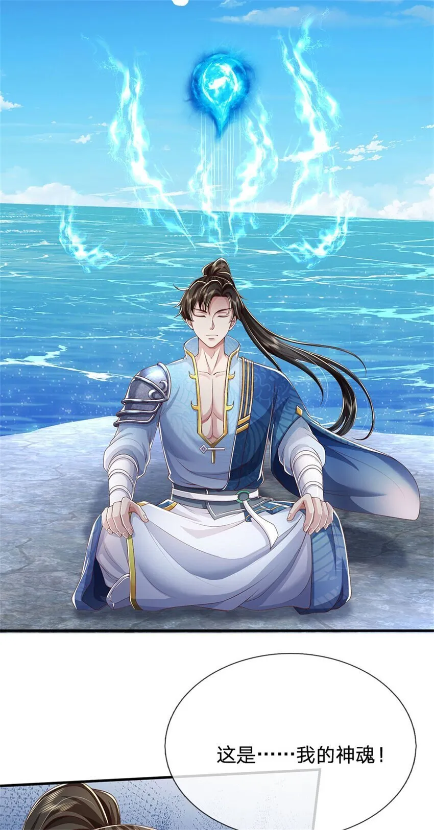 第91话 神魂外显，噬灵大阵 第3页