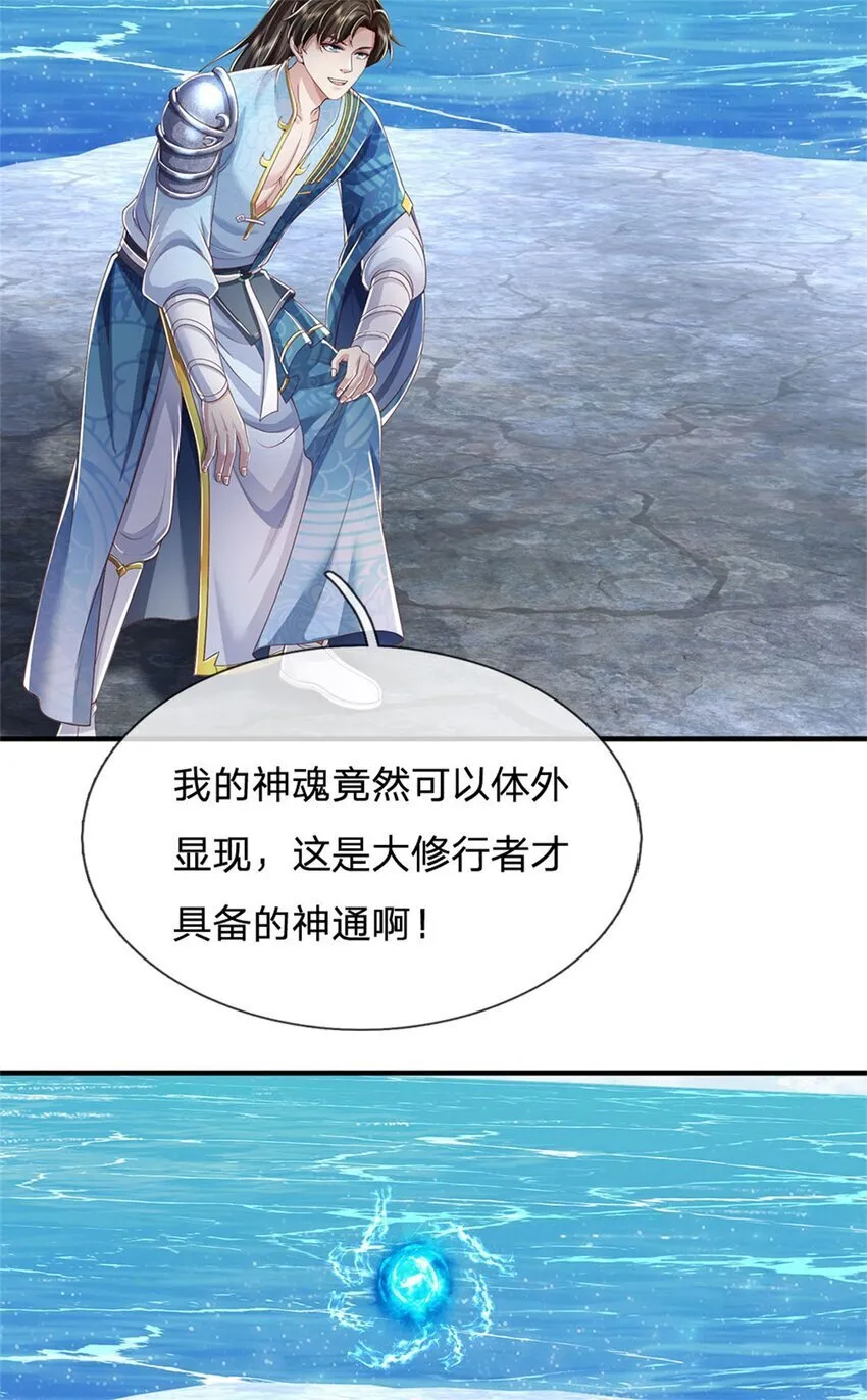 第91话 神魂外显，噬灵大阵 第5页