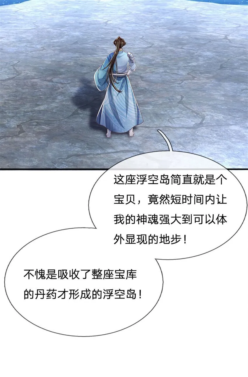 第91话 神魂外显，噬灵大阵 第6页