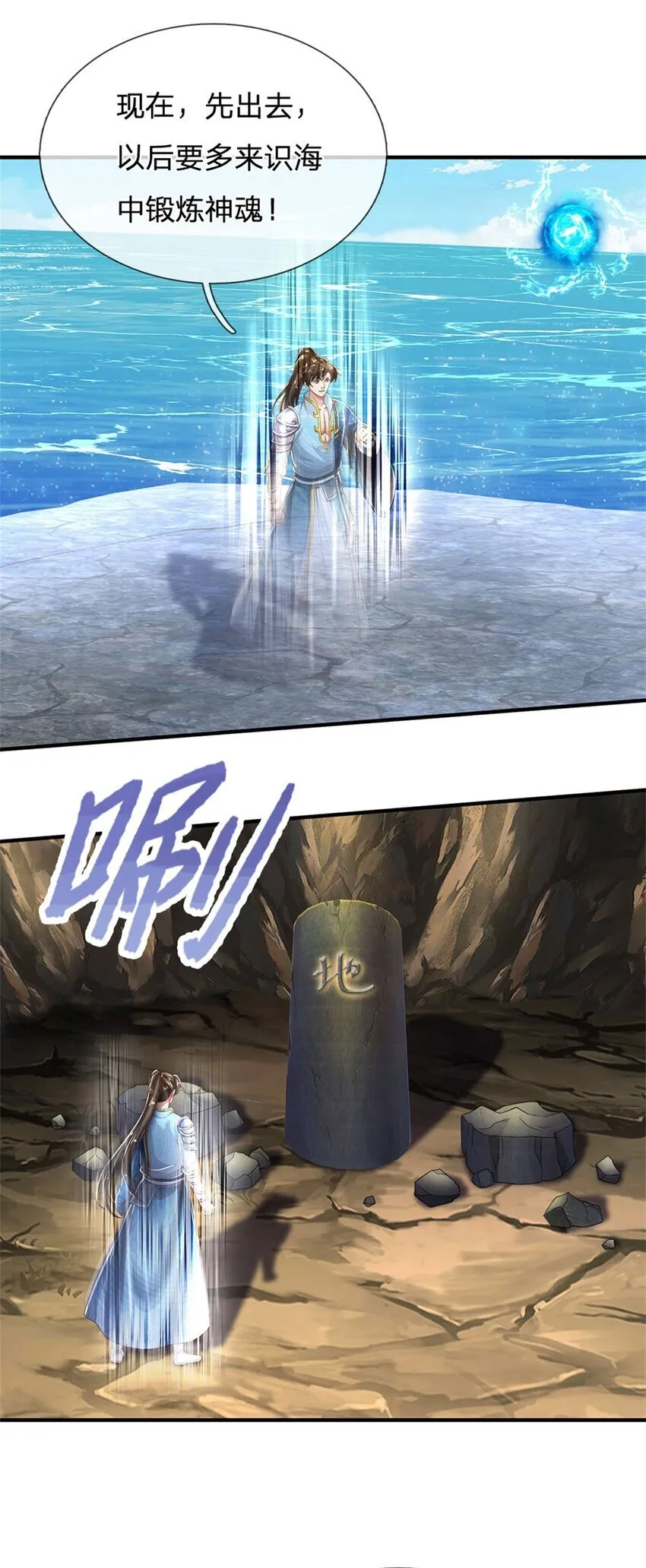 第91话 神魂外显，噬灵大阵 第7页