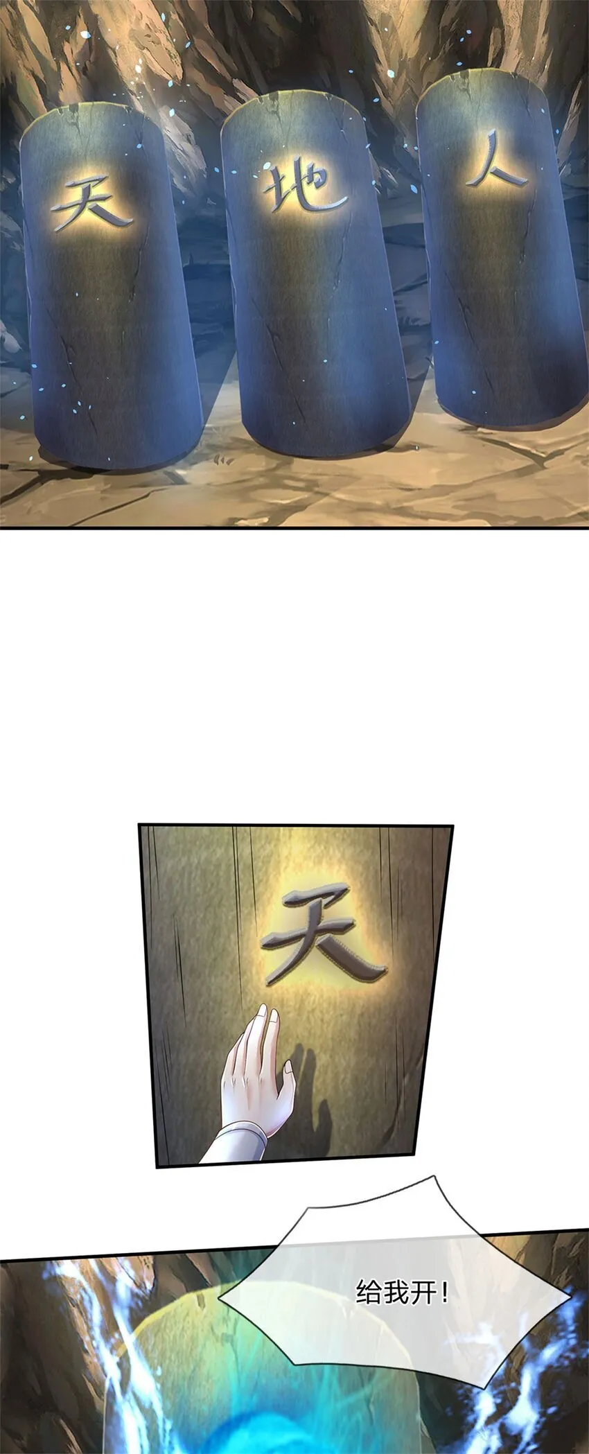 第91话 神魂外显，噬灵大阵 第9页