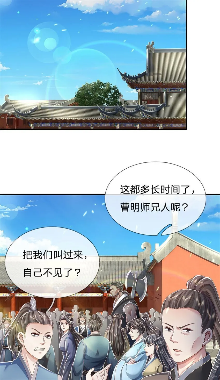 第91话 神魂外显，噬灵大阵 第15页