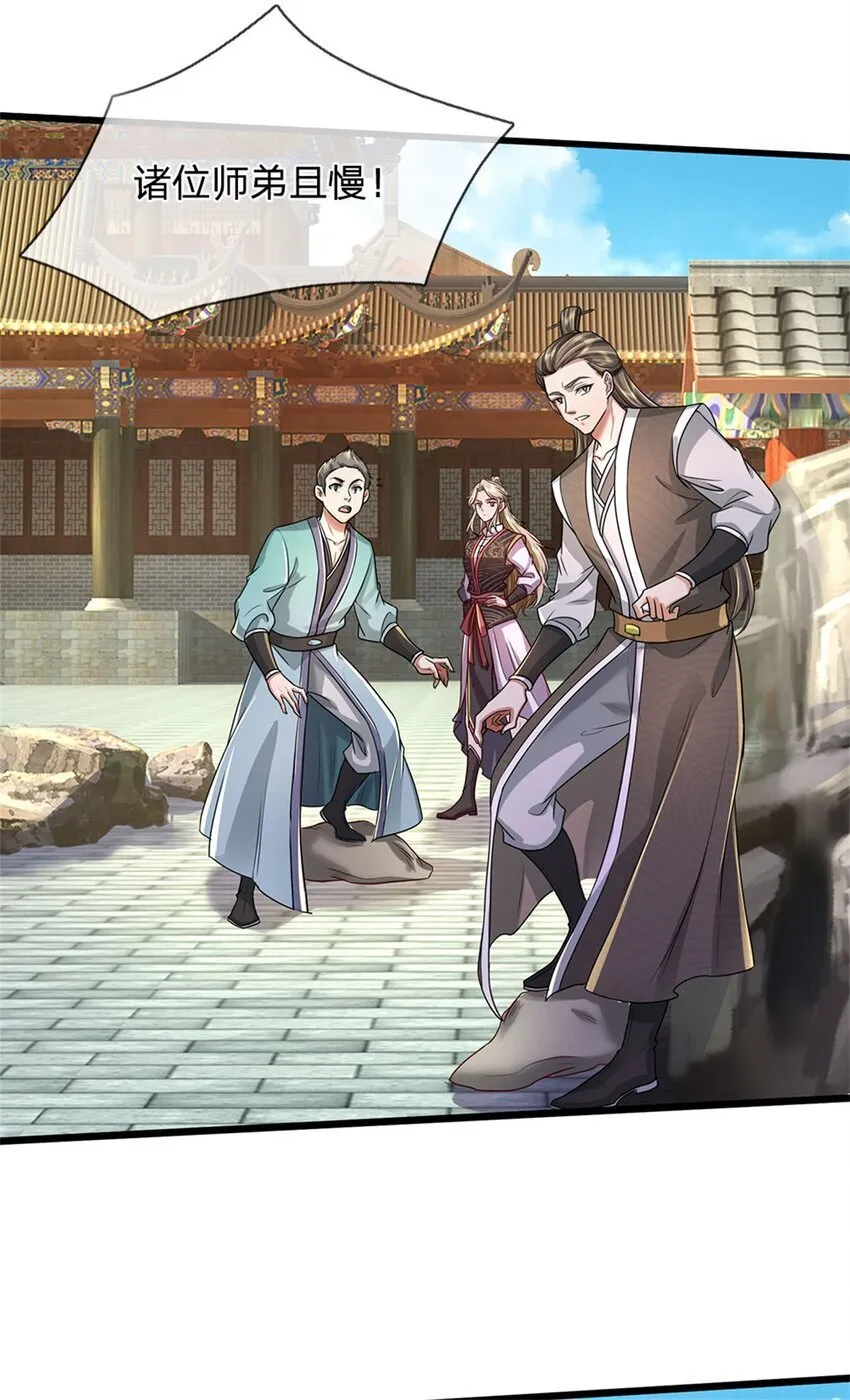 第91话 神魂外显，噬灵大阵 第18页