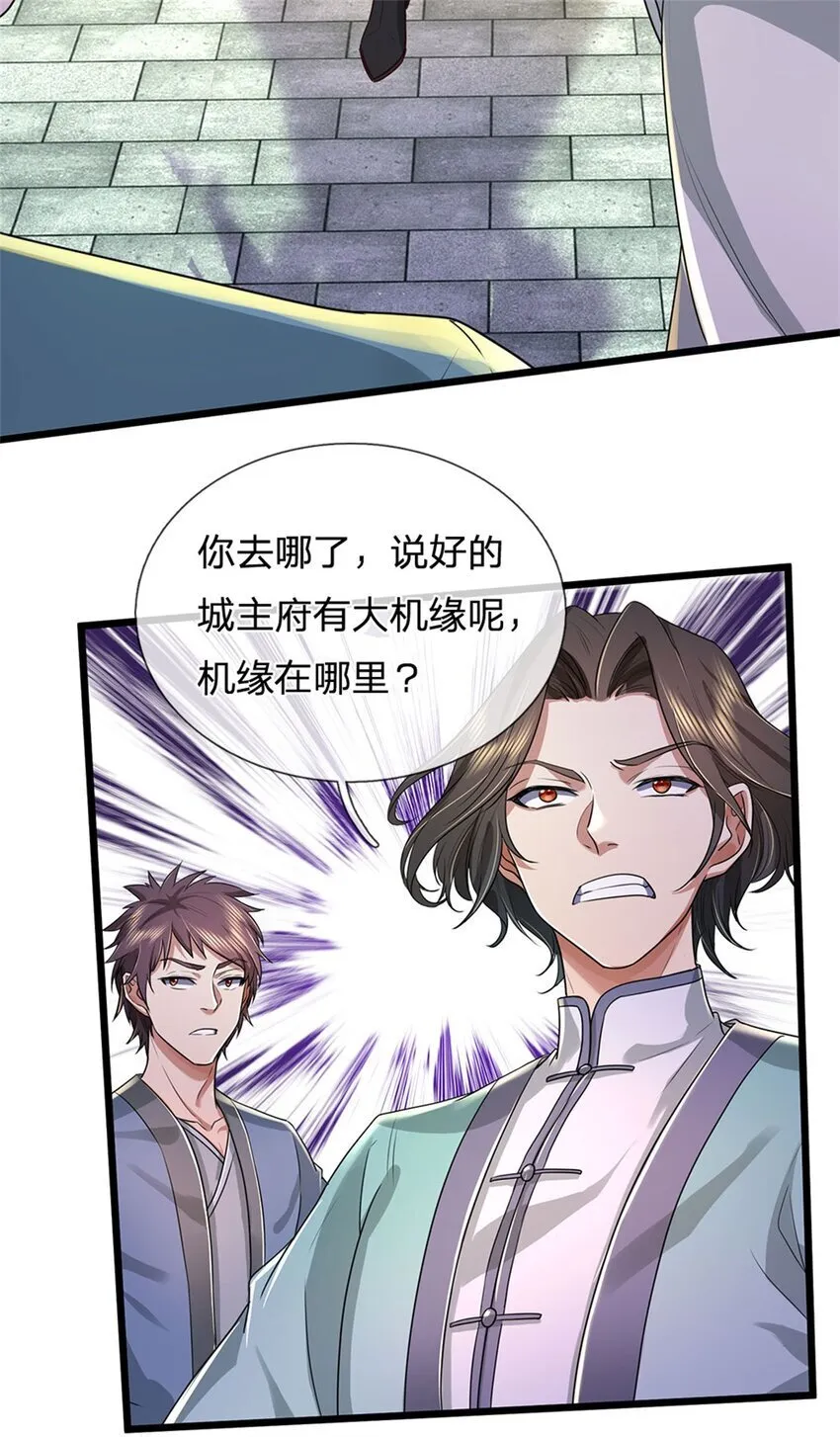 第91话 神魂外显，噬灵大阵 第20页