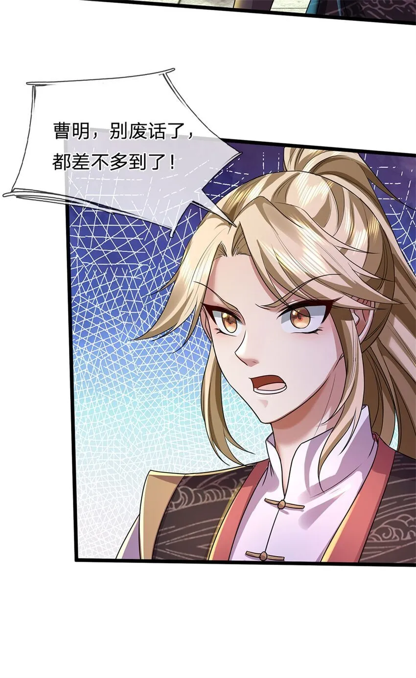 第91话 神魂外显，噬灵大阵 第22页