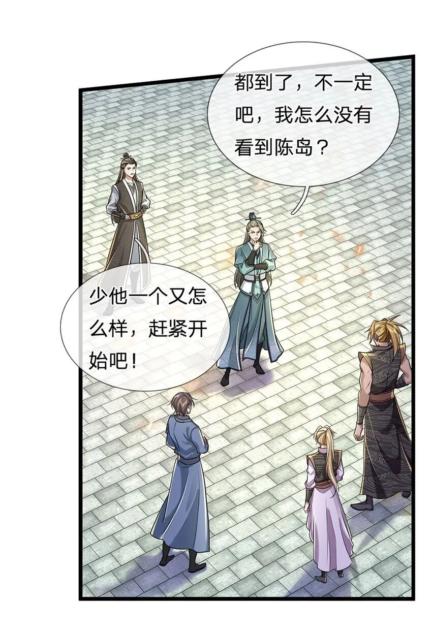 第91话 神魂外显，噬灵大阵 第23页