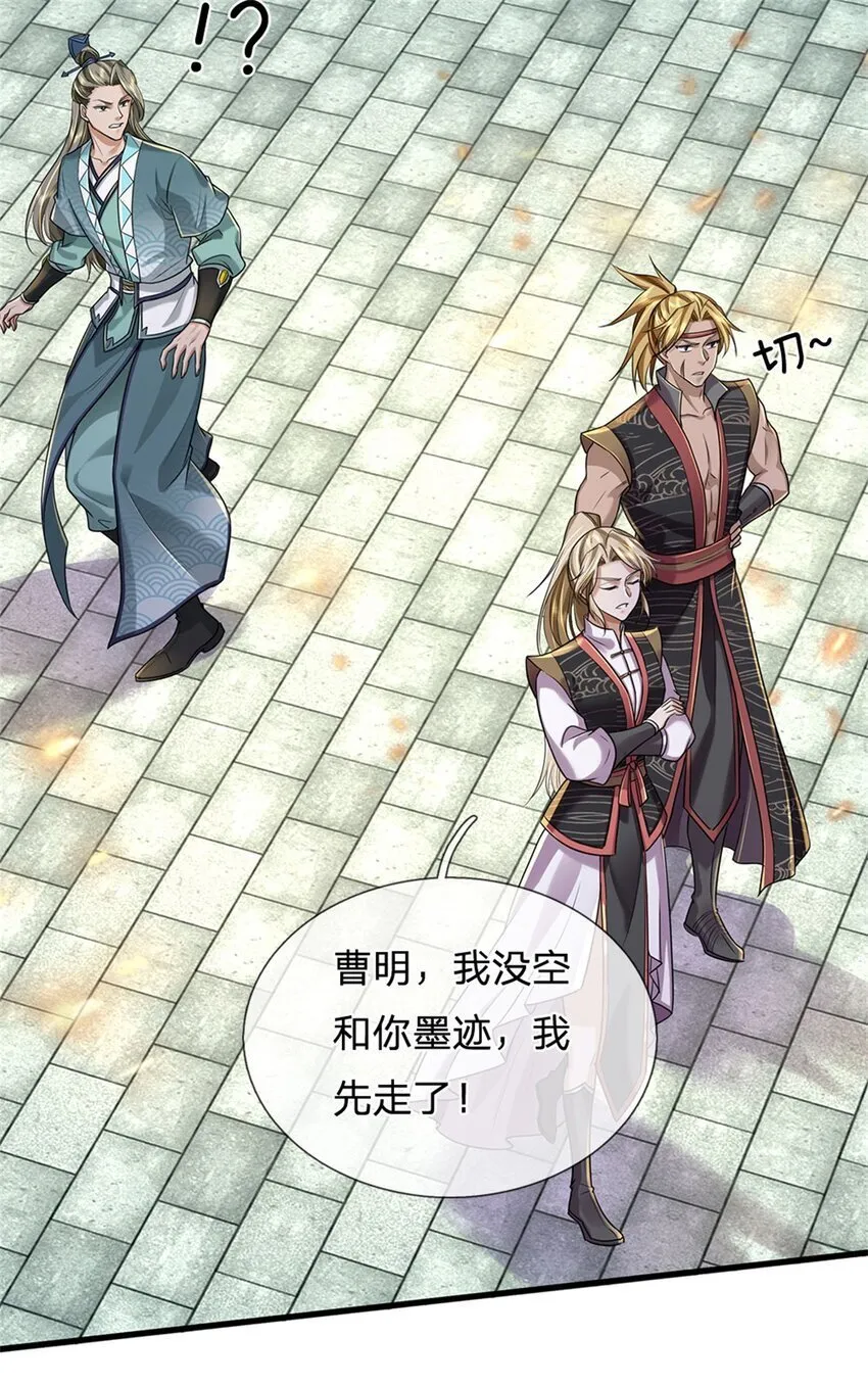 第91话 神魂外显，噬灵大阵 第26页