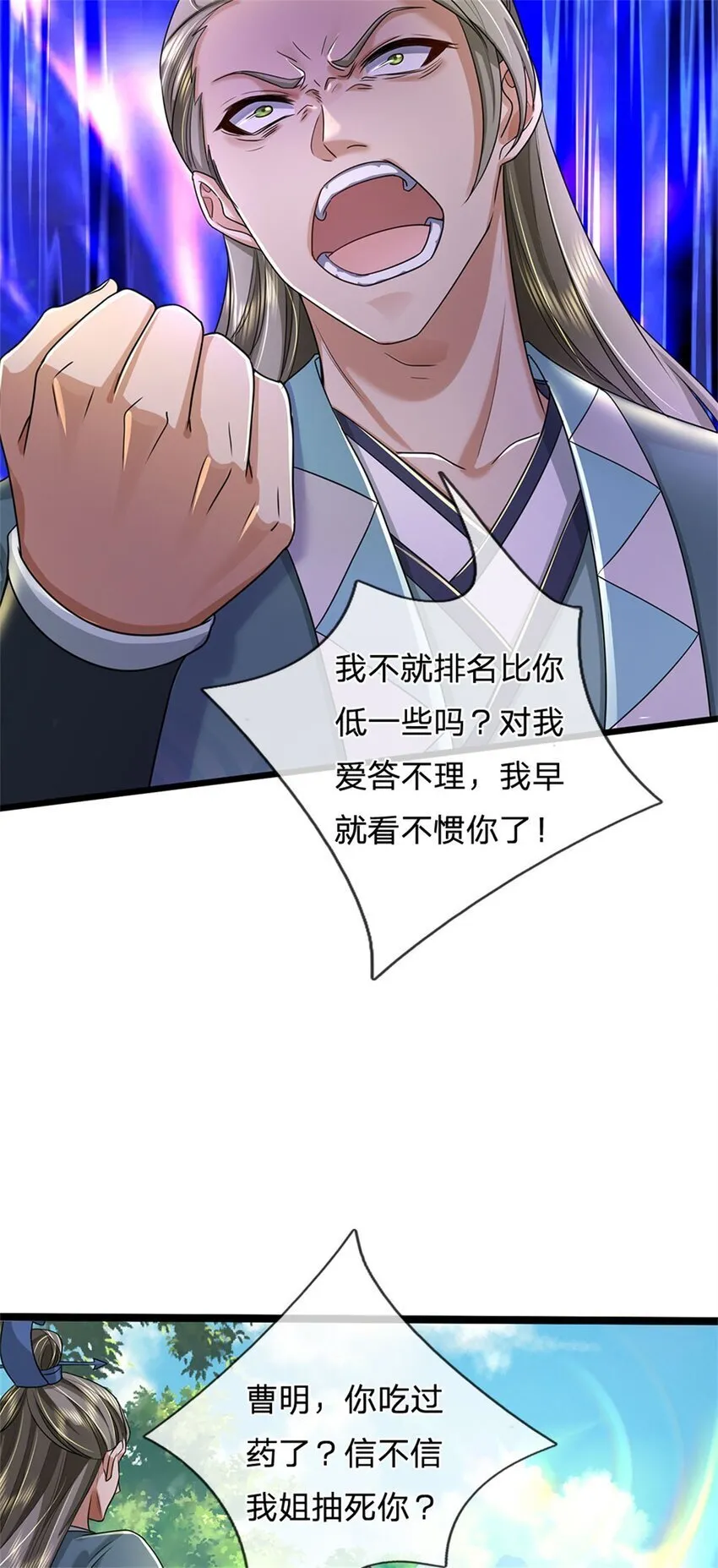 第91话 神魂外显，噬灵大阵 第30页